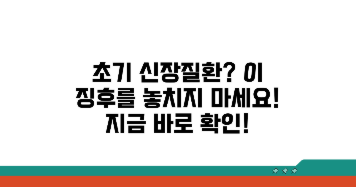 초기 신장질환, 어떤 징후가?