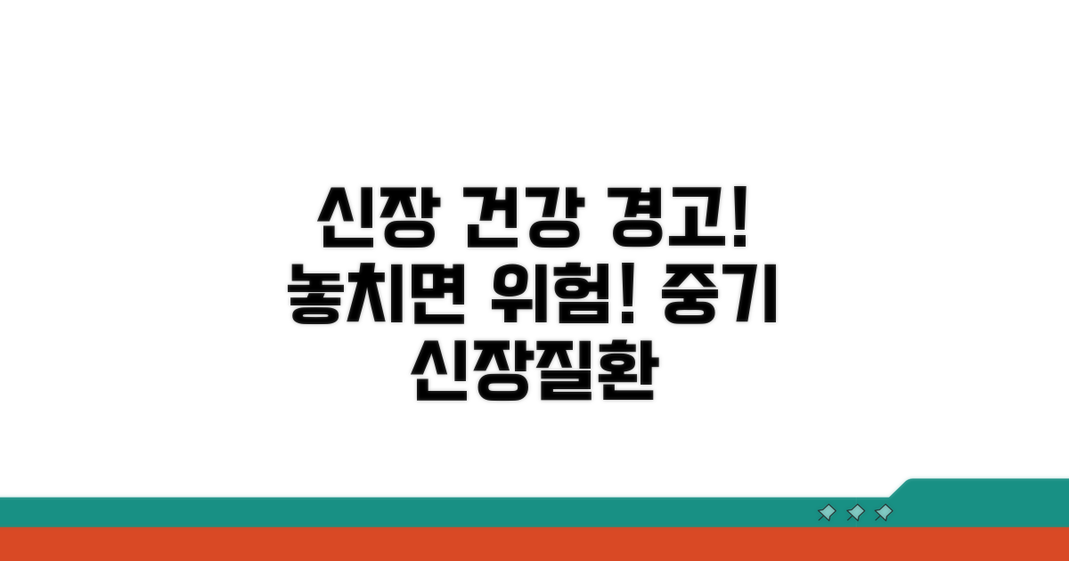 중기 신장질환, 몸의 신호 놓치지 않기