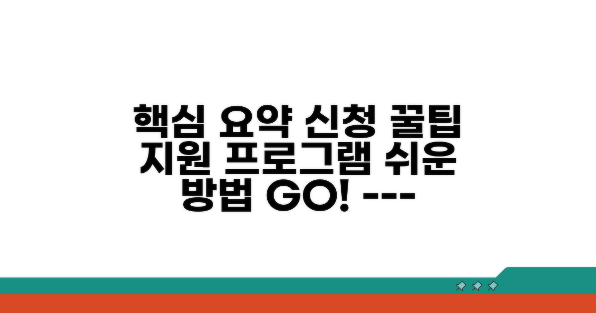 지원 프로그램 신청, 쉬운 방법 알려드려요