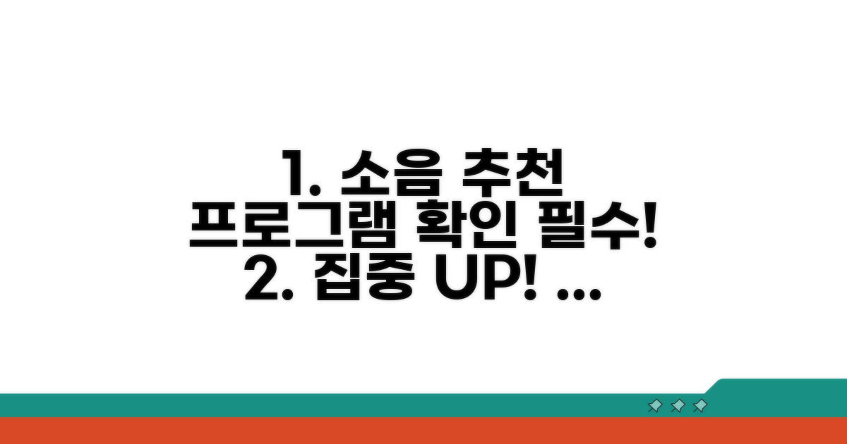 소음 줄이는 추천 프로그램 확인