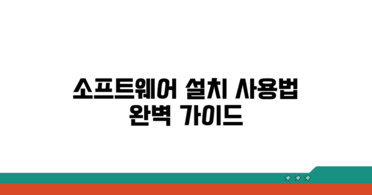 소프트웨어 설치 및 사용법