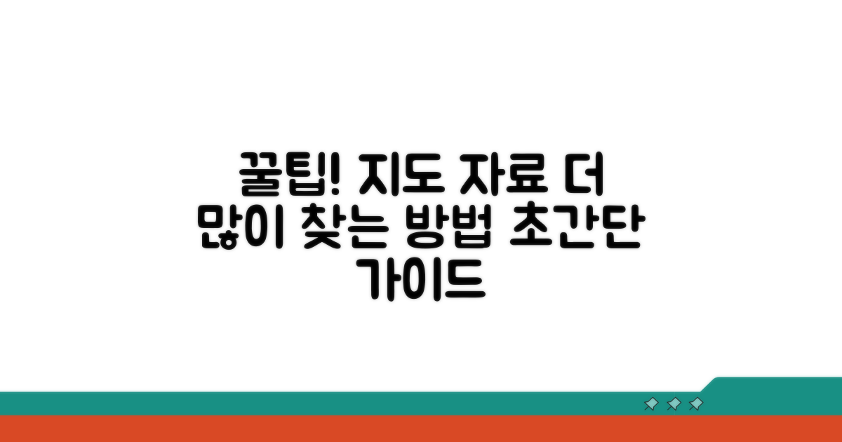 더 많은 지도 자료 찾는 꿀팁