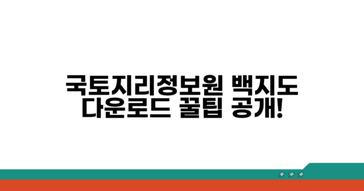 국토지리정보원 백지도 다운로드 방법