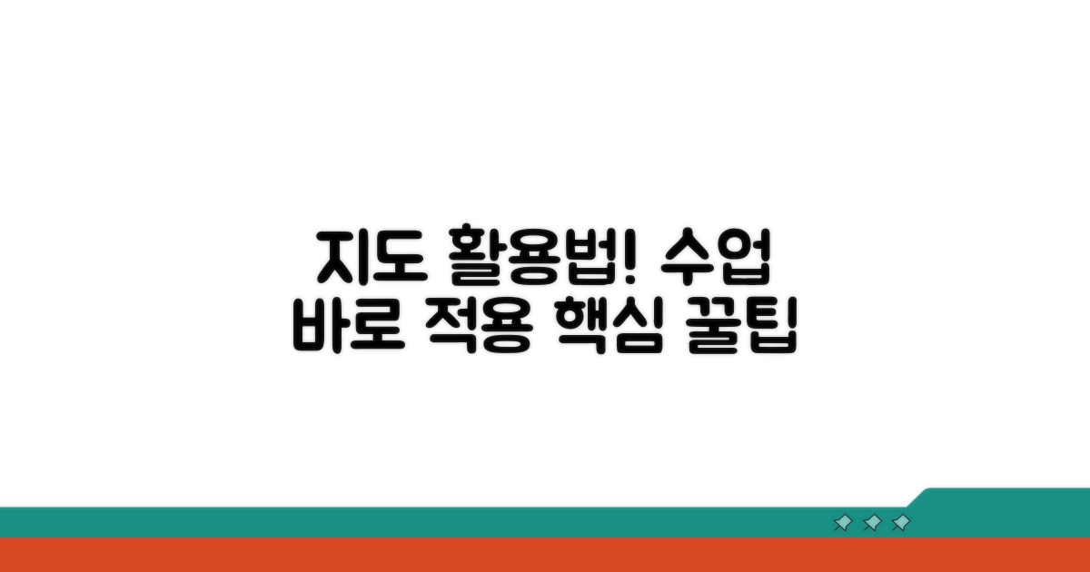 학교 수업에 바로 쓰는 지도 활용법