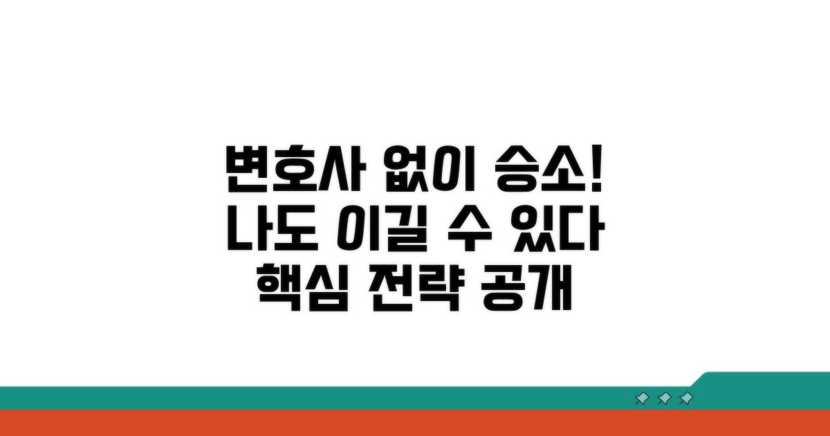 변호사 선임 없이 승소하기