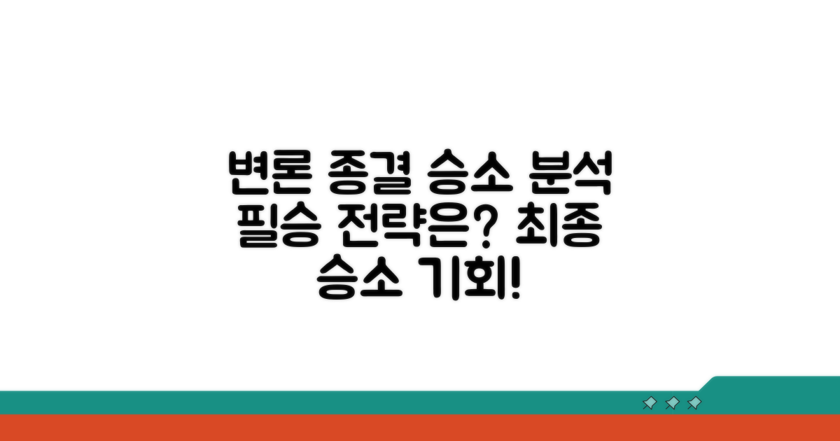 변론 종결과 승소 가능성 분석