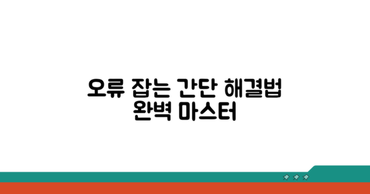 간단한 해결 방법으로 오류 잡기
