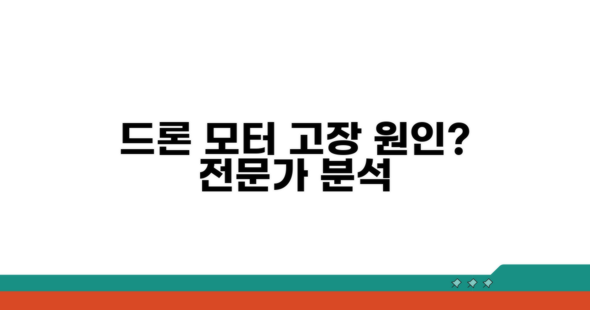 드론 모터 테스터 불량 원인 규명