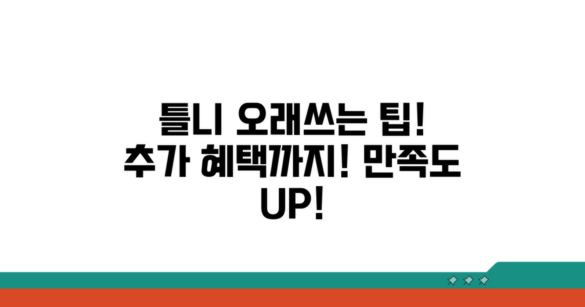 틀니 수명 연장과 추가 혜택 활용
