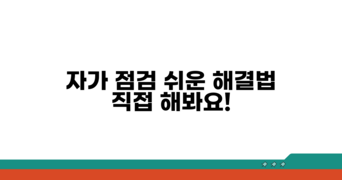 간단한 자가 점검 및 해결 방법