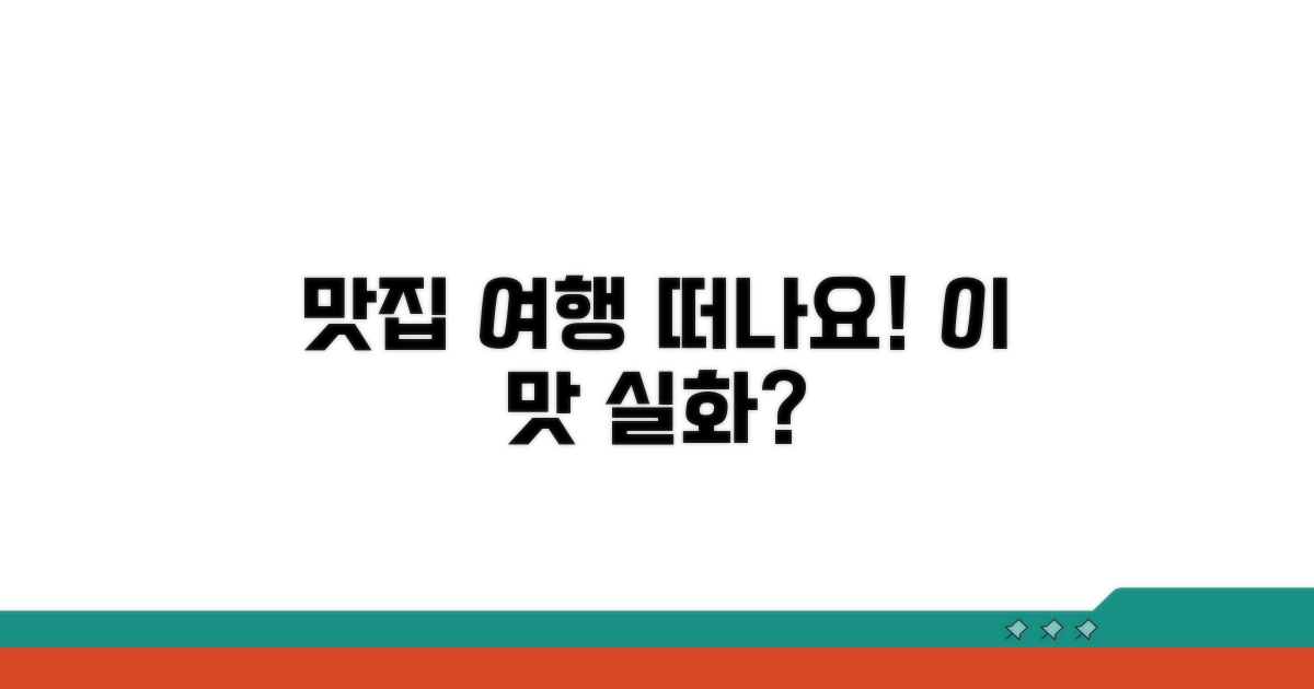 다음 여행은 맛집 탐방으로!