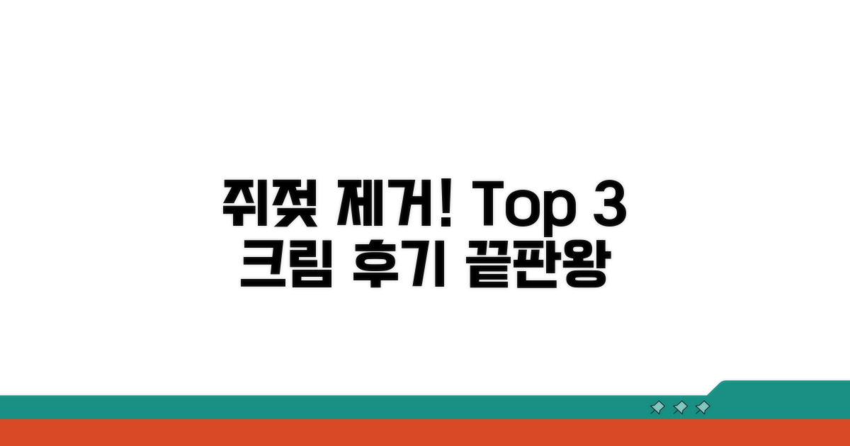쥐젖 제거 크림 추천 순위