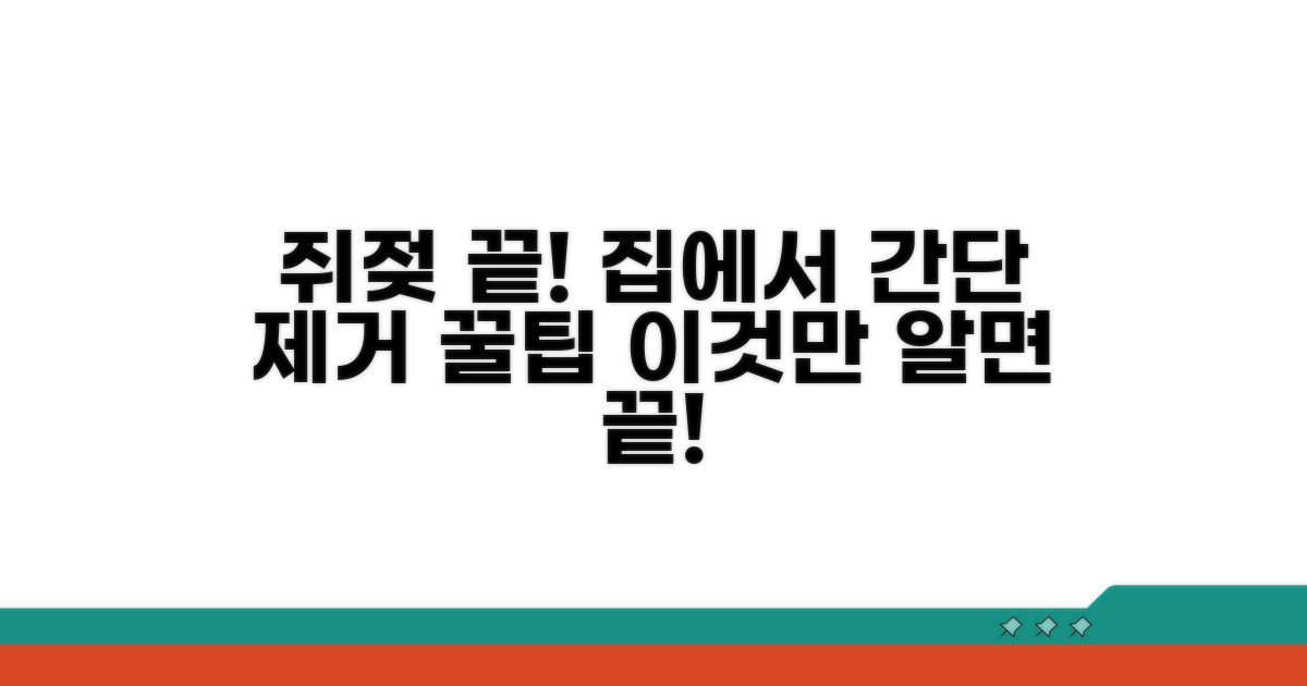 쥐젖 제거 꿀팁 모음