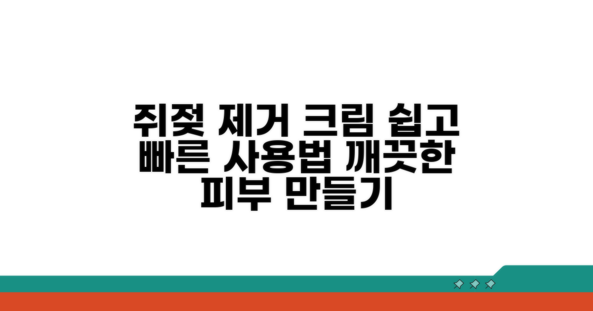 쥐젖 없애는 크림 사용법