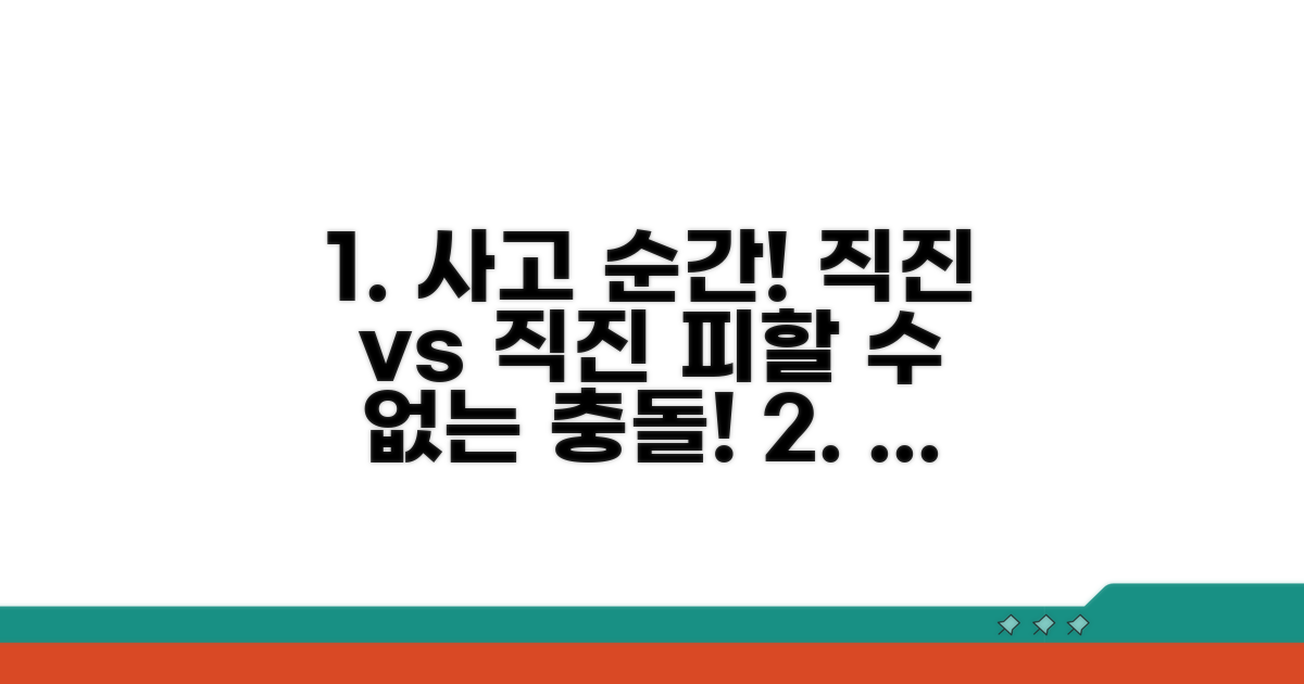 신호 없는 교차로 직진차와 충돌 시