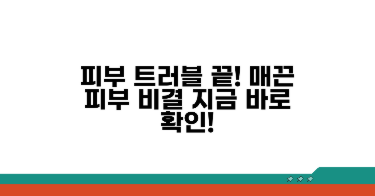 피부 트러블 예방 꿀팁