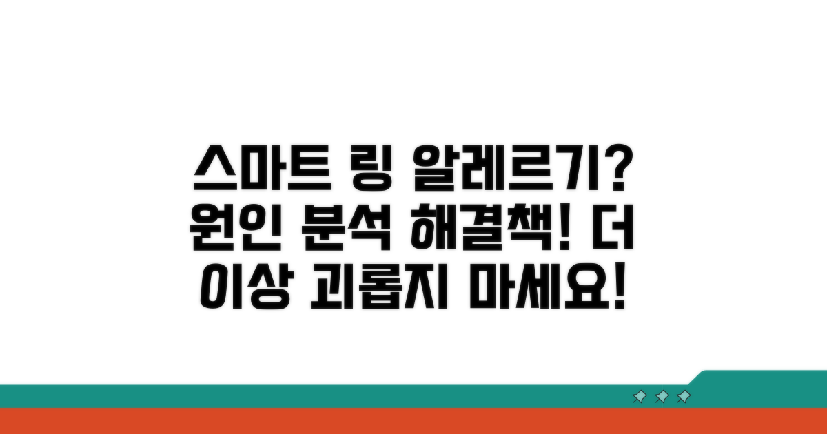 스마트 링 알레르기 원인 분석