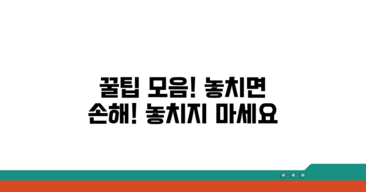 놓치면 손해! 활용 꿀팁 모음