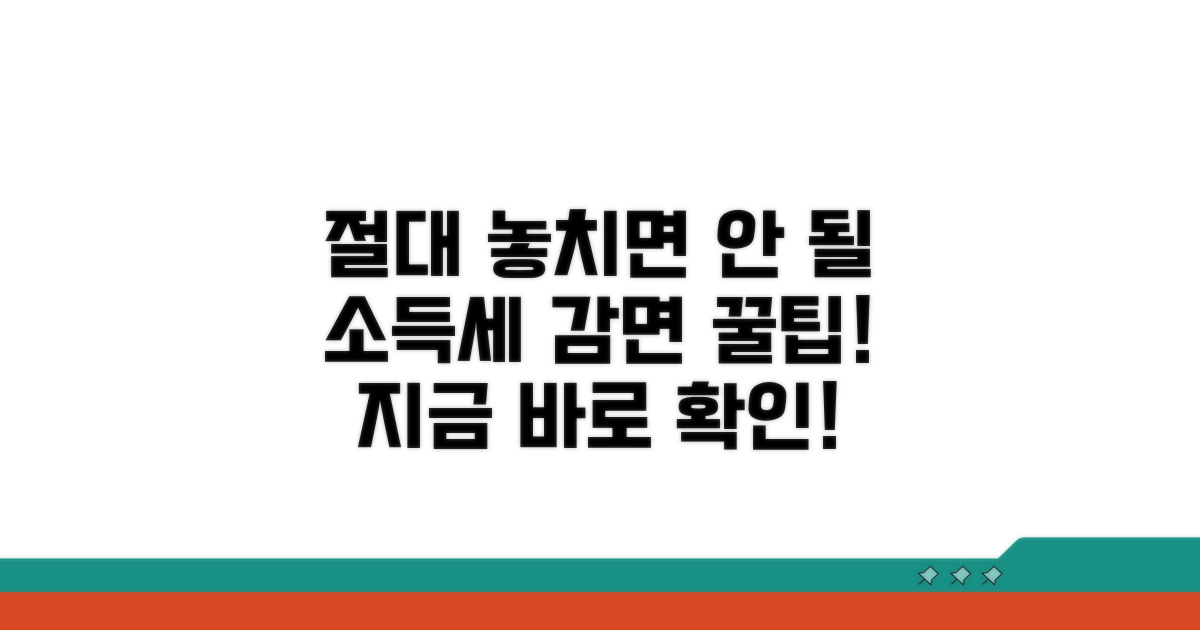 소득세 감면 혜택, 이것만 알면 OK