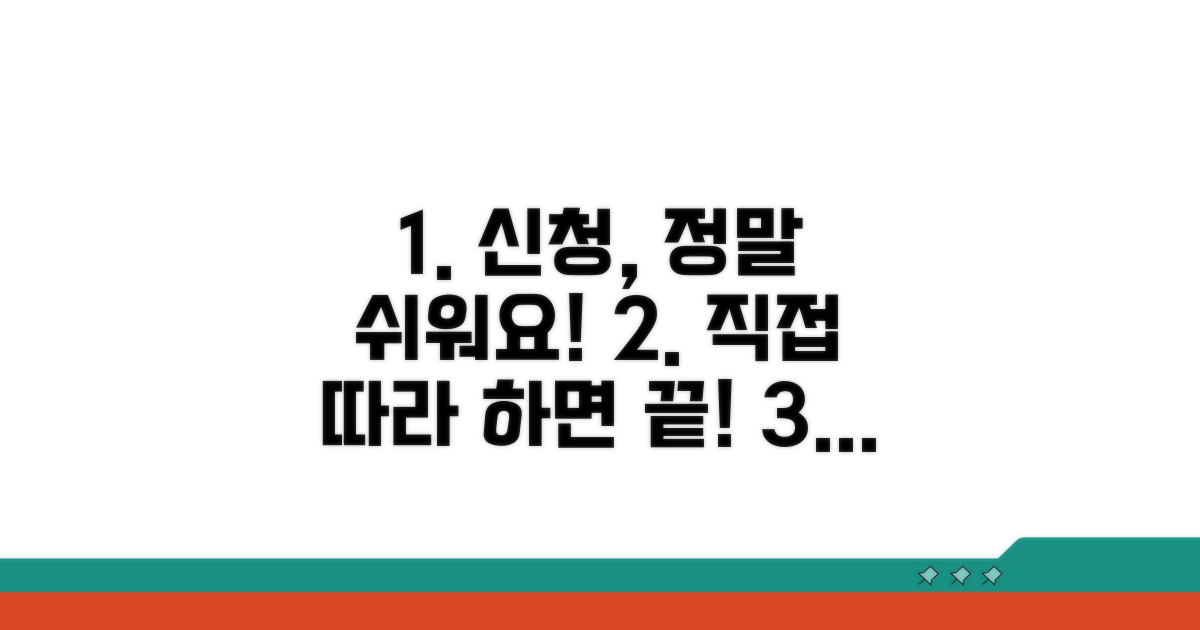 쉬운 신청 절차, 직접 따라 해보세요