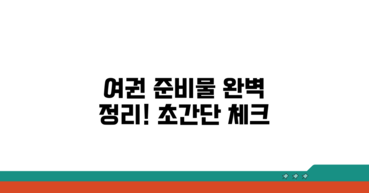 여권 발급 필요 서류 한눈에