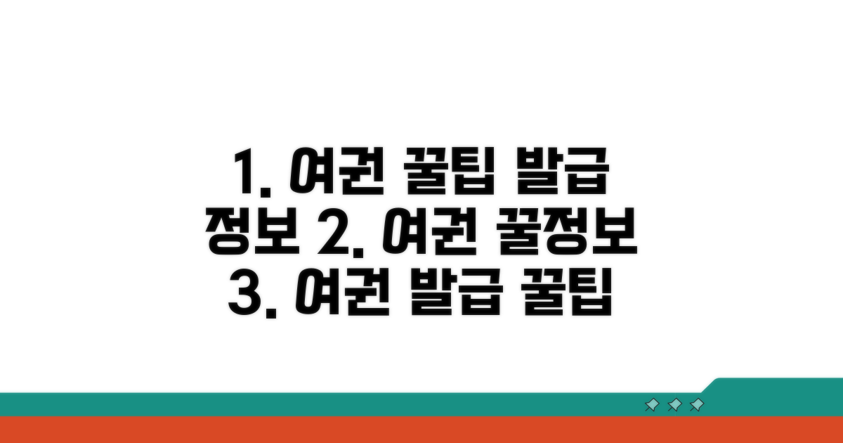 여권 활용 꿀팁과 발급 꿀정보