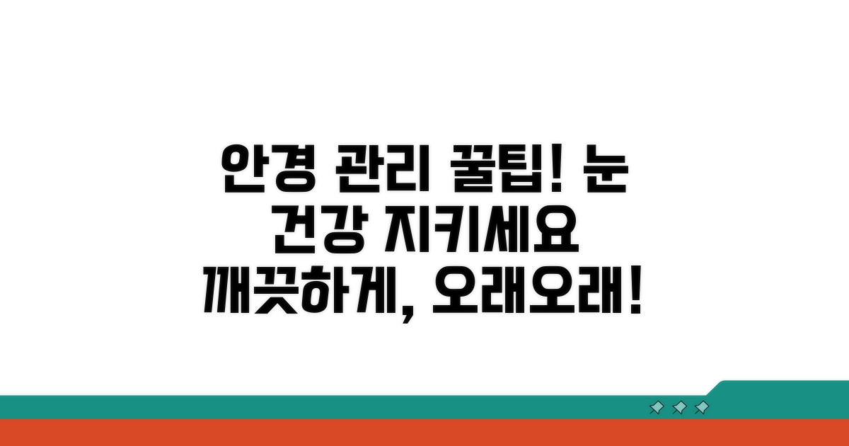 눈 건강 위한 안경 관리 팁