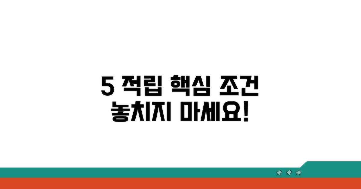 5% 적립 상세 조건