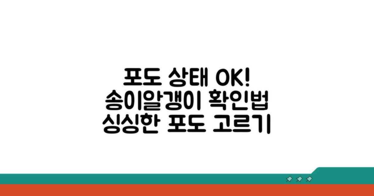 포도 알갱이, 송이 상태 확인법