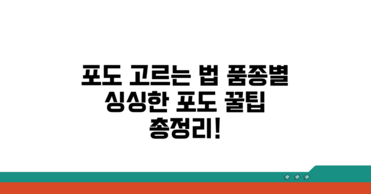 포도 고르는 법 품종별 | 싱싱한 포도 고르는 방법