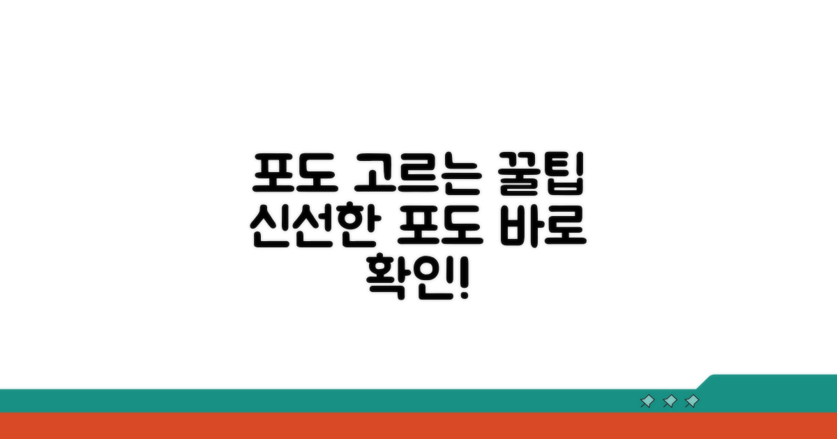싱싱한 포도 고르는 핵심 방법