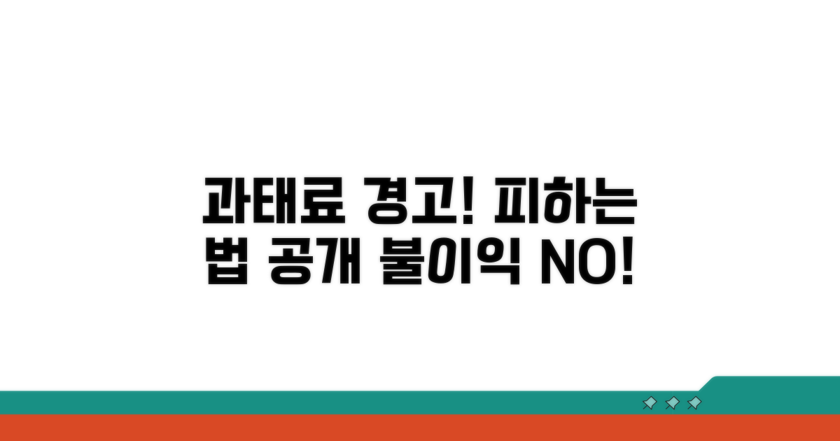과태료 및 불이익 발생 가능성