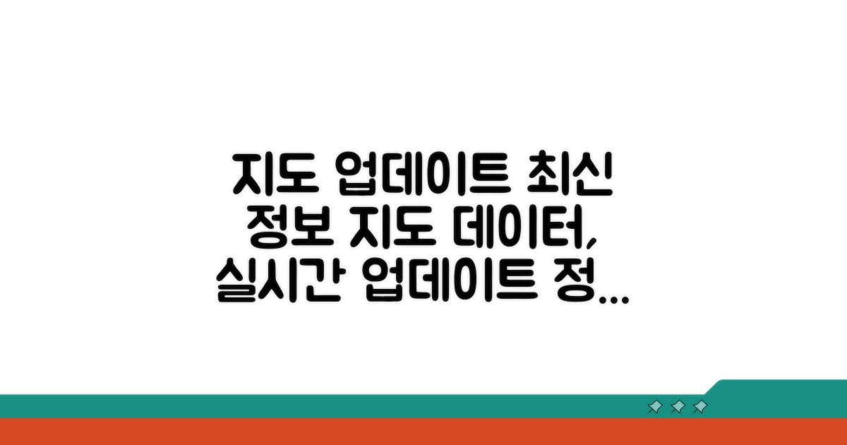 지도 데이터 최신 상태 유지하기