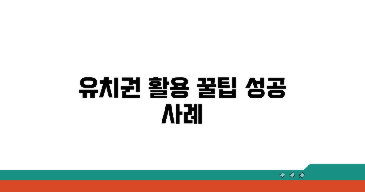 유치권 활용 팁과 성공 사례