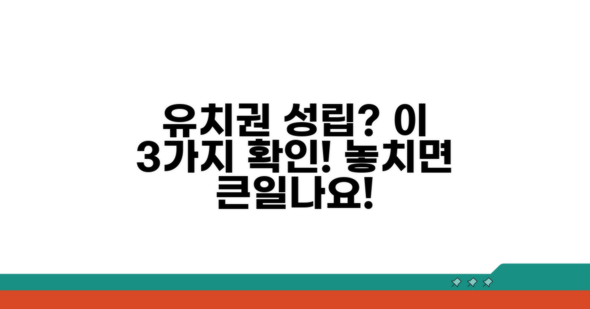 유치권 성립 3가지 핵심 요건