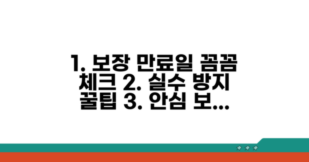 보장 시작/종료일, 실수 줄이는 팁