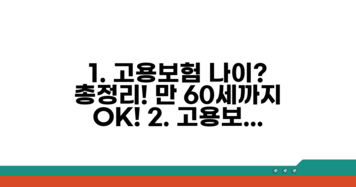 고용보험 가입 가능 연령 총정리