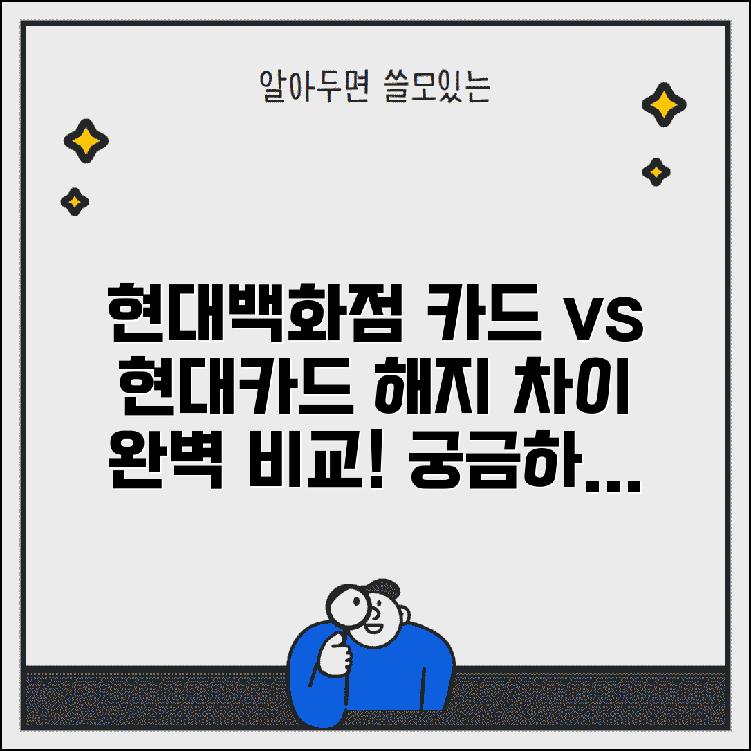 현대백화점 카드 해지 vs 현대카드 해지 | 현대백화점카드와 신용카드 해지 차이