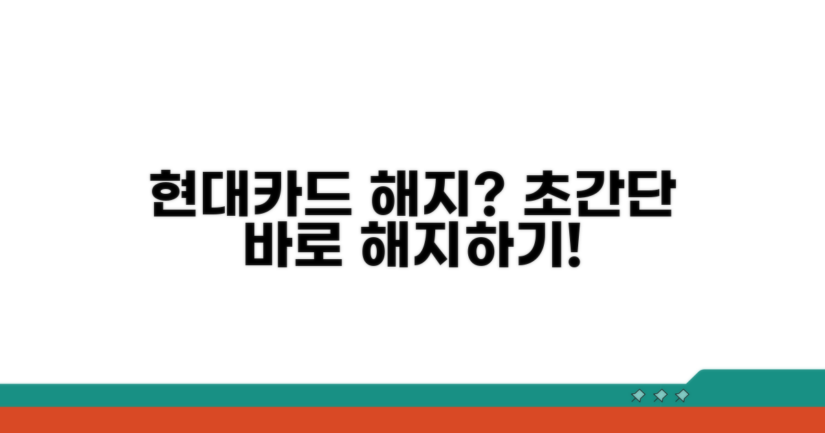 현대카드 일반 해지 방법