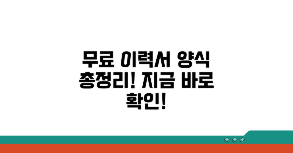 무료 이력서 양식 모음 한눈에