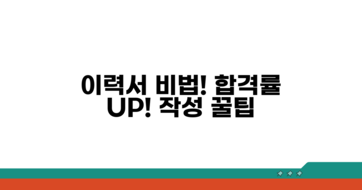 꼼꼼한 이력서 작성 비법 공개
