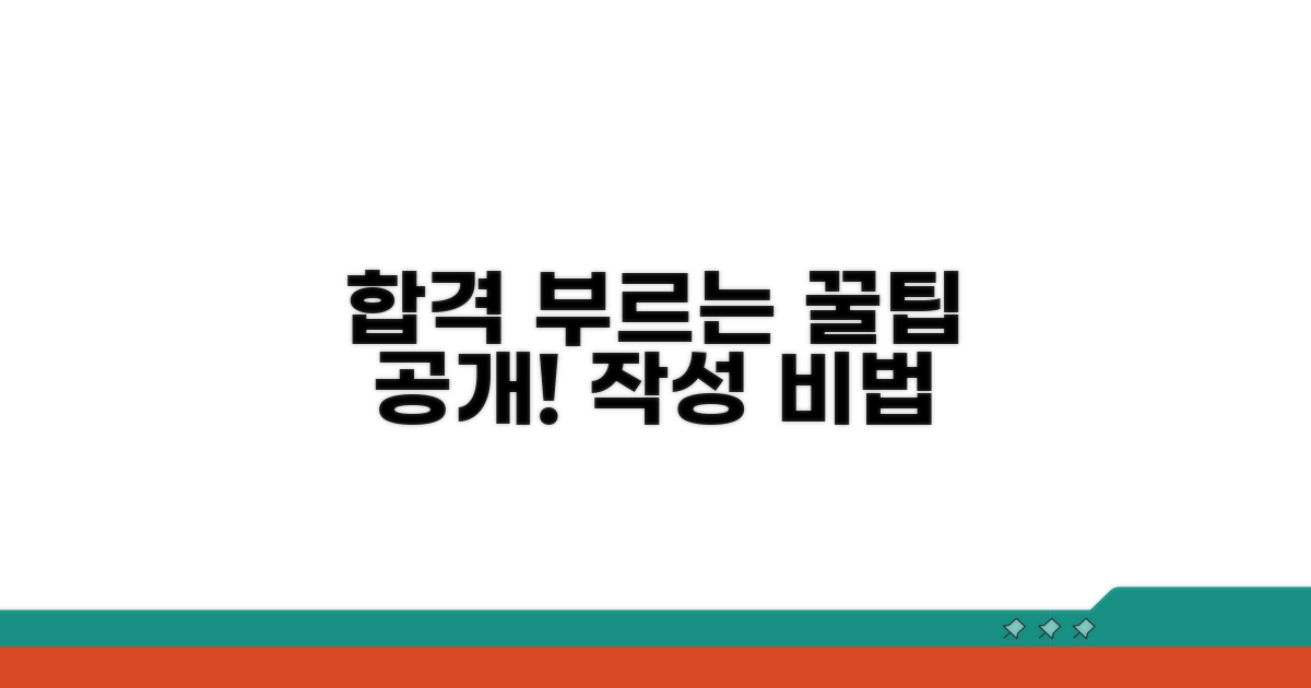 실전! 합격 부르는 작성 요령