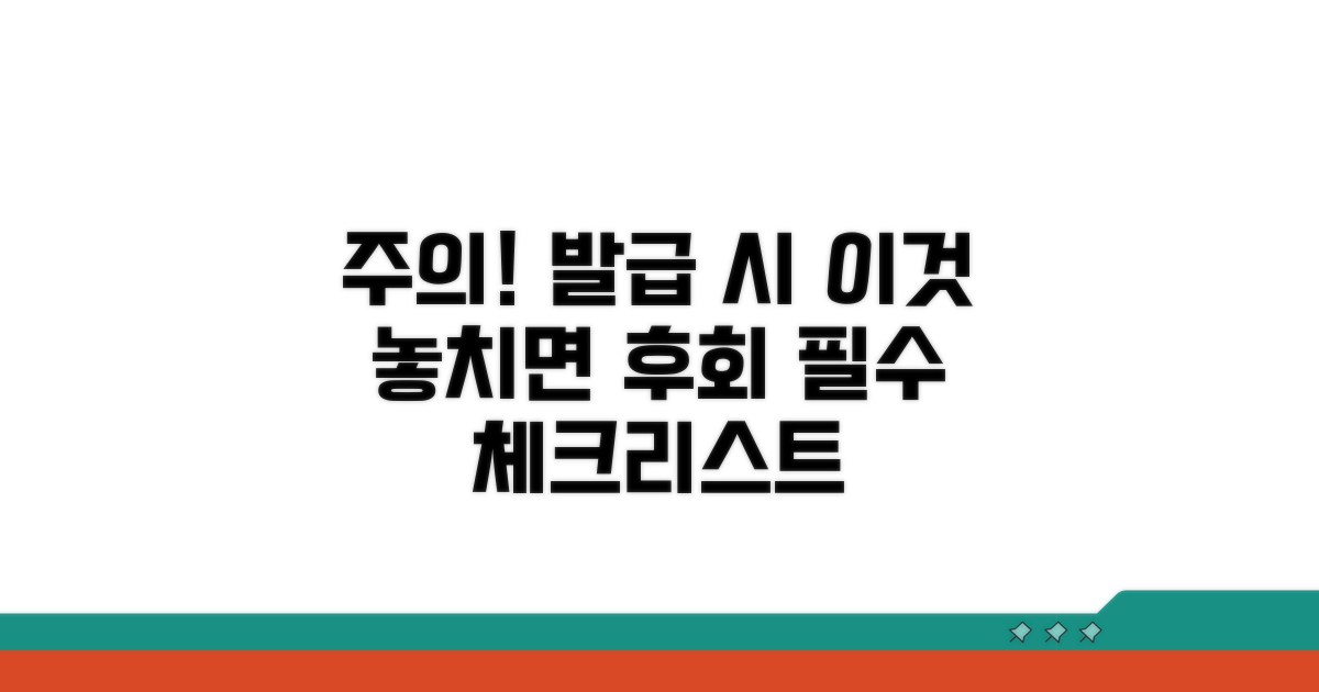 발급 시 주의사항, 놓치면 후회해요!