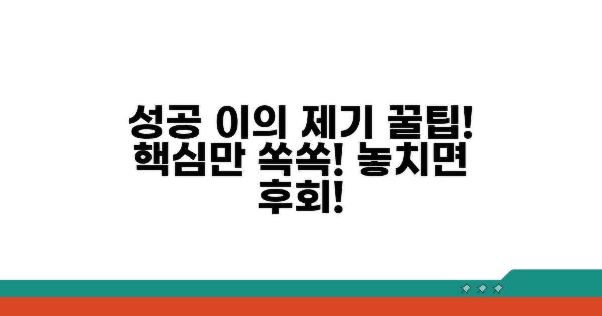 성공적인 이의 제기 팁