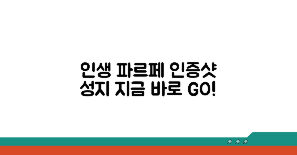 인생 파르페 인증샷 명소