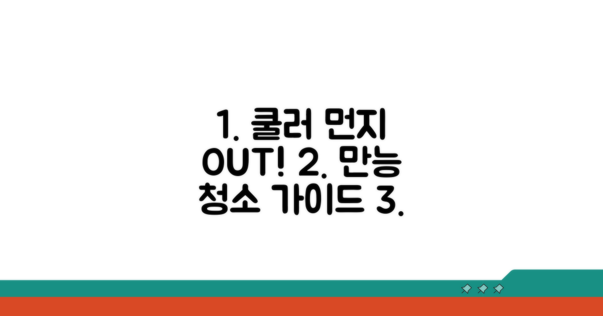 쿨러 청소, 먼지 제거 만능 가이드