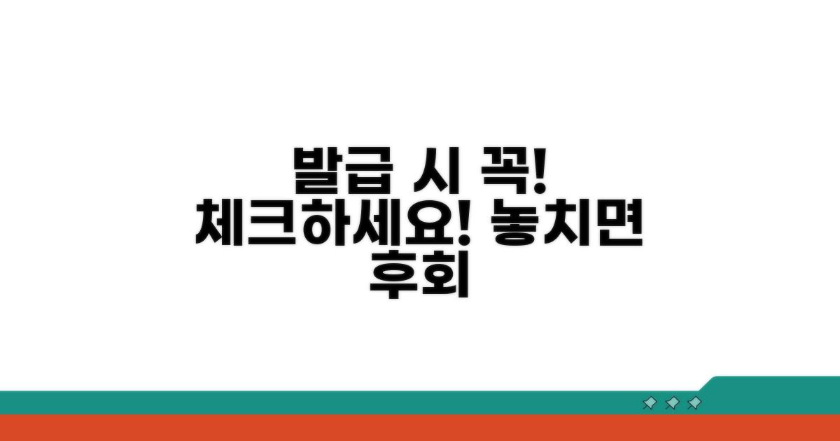 발급 시 주의해야 할 점은?