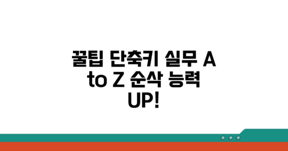 실무 꿀팁 단축키 모음