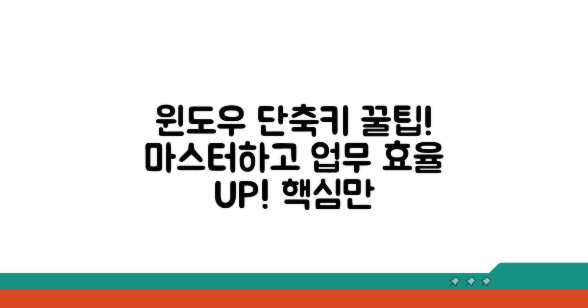 핵심 윈도우 단축키 총정리
