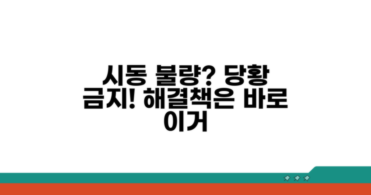 시동키 돌려도 반응 없을 때 해결책